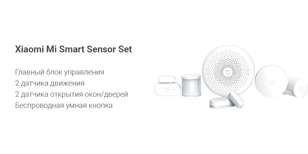 Комплект умного дома Xiaomi Smart Home Sensor Set