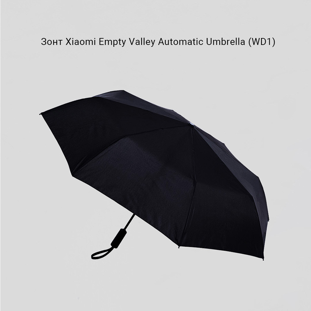 Зонт Xiaomi Empty Valley Automatic Umbrella (WD1)