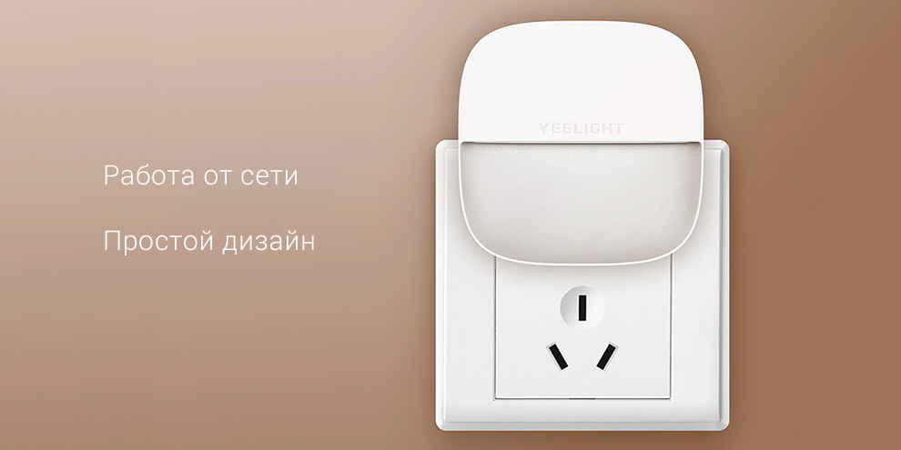 Умный ночник Xiaomi Yeelight Plug-in Night Light Sensitive