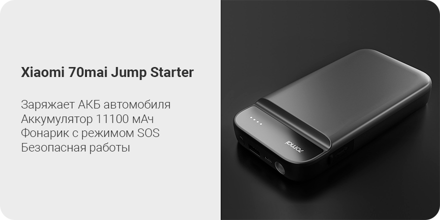 Пусковое Устройство Xiaomi Купить