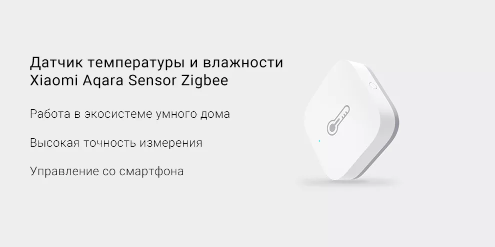 Датчик температуры и влажности Xiaomi Aqara Sensor Zigbee