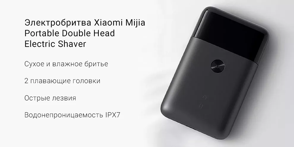 Электробритва Xiaomi Mi Home Mijia Electric Razor Rotating Double Head MSX201