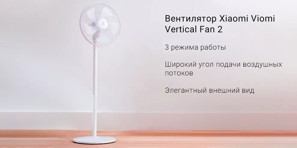 Вентилятор Xiaomi Viomi Vertical Fan 2