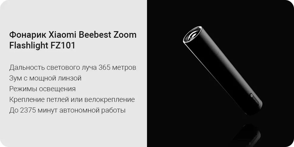 Фонарик Xiaomi Beebest Zoom Flashlight 1000lm