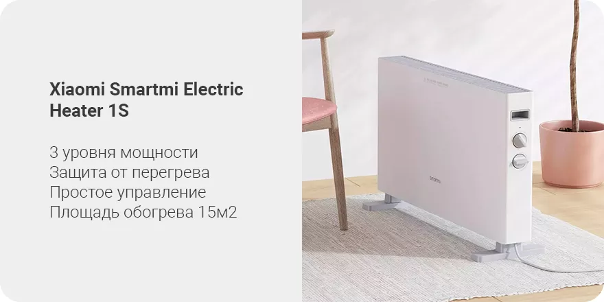 Обогреватель Xiaomi Smartmi Electric Heater 1S