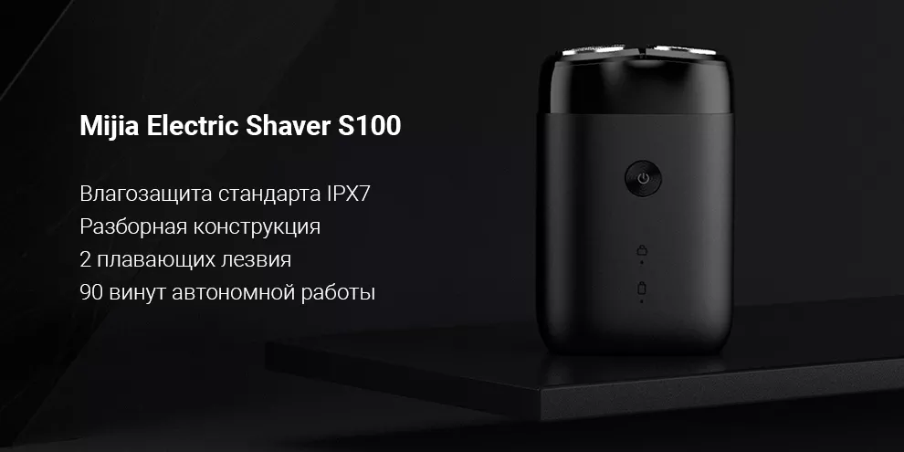 Электробритва Xiaomi Mijia Electric Shaver S100